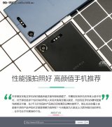 性能强拍照好 索尼XZ1领衔高颜值手机